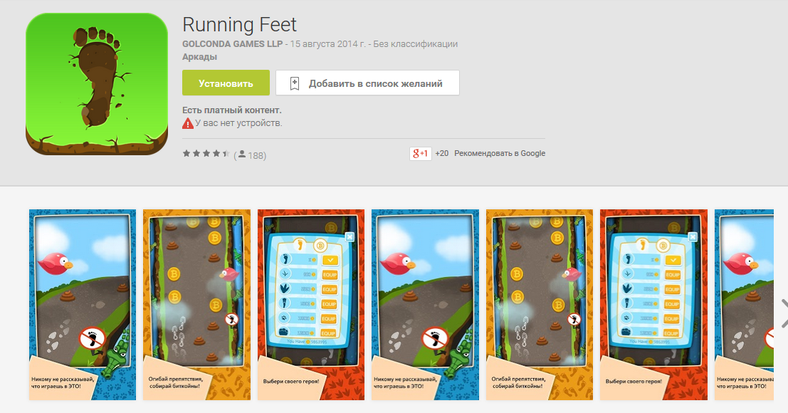 Приложение игра Running Feet