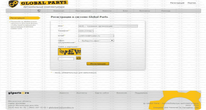 WEB-представление программного комплекса для управления торговлей. Регистрация